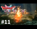 【ゆっくり実況】HD-2D版 ドラゴンクエストⅠ #11