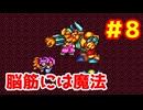 【聖剣2】聖剣伝説2　Part8　マシンライダー ～ 帝国ノースタウン