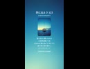旅に出よう 123