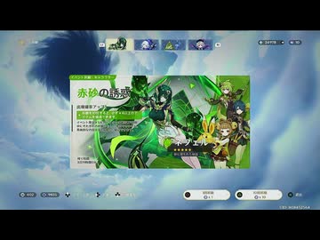 2025年11月 原神 ネフェルガチャ