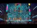 トリプロン無限地獄COMPLETEALBUM  05. -Burning Reflection-
