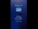 旅に出よう 134