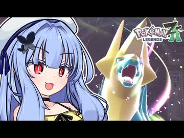 葵ちゃんのミアレ探訪#13【Pokémon LEGENDS Z-A】
