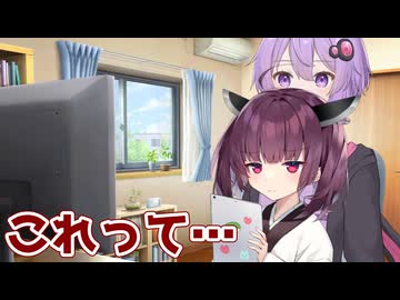 【VOICEROID劇場】「これって…」