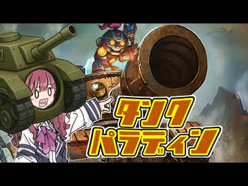 花梨とハースと時々ガバと。#56「タンクパラディン」