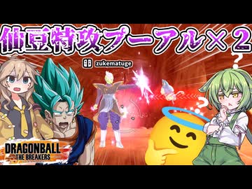 【DBTB】試合崩壊！ 仙豆特攻プーアルに試合を破壊しつくされたレイダーの末路【ドラゴンボールザブレイカーズ】
