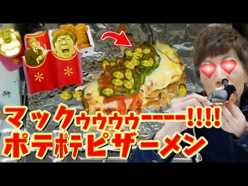 【サメてる→】ポテポテトに画鋲投入ゥ〜ｼﾞｬﾅｸﾃいただきまぁ〜すしたら日本一吐かない男にwww