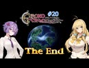 【クロノ・トリガー：ネタバレあり】#20 運命の時へ…【VOICEROID実況】