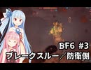 【BF6】葵、バトルフィールド６に参戦する！ #3