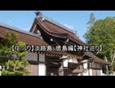 【ゆっくり】淡路島・徳島編【神社巡り】
