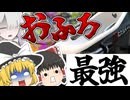 【スプラ3】楽して勝つためにオーバーフロッシャーを使っていくぞい【ゆっくり実況】