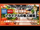 #1053 「トライアルの省人経営」人を減らして利益を生む仕組みづくり