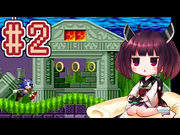 【ソニック1】きりたんが音速で駆け抜けます #2 MARBLE ZONE 前編