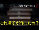 シリーズ初見が難関に挑む【SILENT HILL f】実況プレイ #12