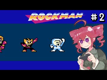 【VoicePeak実況】Zをより楽しむためにロックマンシリーズを遊ぶテトさん#2【ロックマン】
