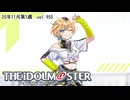週刊アイドルマスターランキング 25年11月第1週
