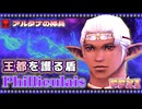 【喋るFF11】シン・きりたんがFF11を実況す その3【Season5】