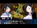 デビルサバイバー2BR【321】第三の存在（フェクダ戦）