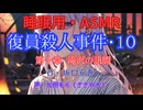 【睡眠用】  九州そら（ささやき）  '' 復員殺人事件 ・第十章 '' （ 作・坂口安吾 ）  【ASMR】