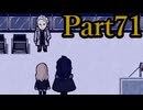 【実況】悪魔と少女、一世一代の“復讐劇”【被虐のノエル】【Part71】