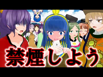 【東方MMD】タバコのせいで炎上した