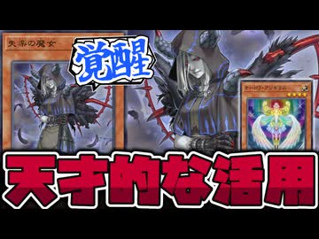 【遊戯王】凄すぎるコンボ！ 最新鋭のパキケみたいなアイドルへ 『失楽の魔女』 【ゆっくり解説】