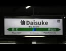 仙Daisuke