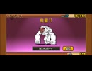 にゃんこ大戦争　猿人ネコルーザ覚醒　ゲームBattle Cats Game