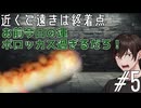 【クトゥルフ神話TRPG】暴れ馬だけでも駆け抜けていくTRPG『近くて遠きは終着点』　第五話