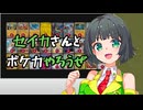 【ポケカ/PTCGL】京町セイカとポケカ（PTCGL）をやろう#0【biimシステム】　