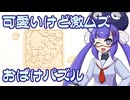 ボイログ#45「可愛くてお洒落なのに激ムズのパズル おばけパズル」