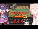 ウナきりしゅおの夢をみる島 part１８【ゼルダの伝説 夢をみる島DX】
