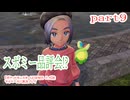 【ポケットモンスターLEGENDS　Z-A】をマイペースに実況プレイ　part9