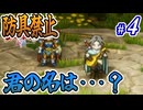 人の名前が覚えられん#4【防具禁止ドラクエ1&2】