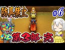 意外と早く攻略できたなぁ～ #6【防具禁止ドラクエ1&2】