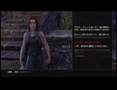 【実況】The Elder Scrolls Online #19
