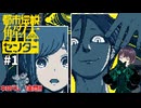 特異体質を治したいだけなのに…【都市伝説解体センター 】#1　※ネタバレ注意