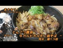 あかもり！#72～とんこつ醤油牛カルビホルモン油そば～【伝説のすた丼屋】