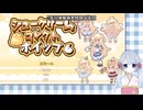 つくよみちゃんとおかしな世界の先行体験【シュークリームコレクトホイップ！】