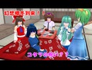 幻想郷冬到来！コタツの呪い？？【東方MMD紙芝居】