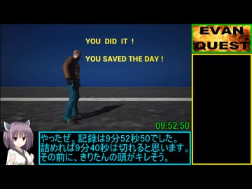 【84円】Evan Quest 2 Any% 9分52秒