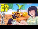 酔いどれドライバーセイカさん #762【マリオカート8DX】
