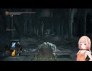 【CeVIO AI 実況】のんびりやっていくと思われるDark Souls3.Part31
