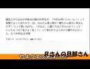 ブレイワイバーンラジオ 第44回