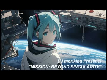 Mission: Beyond Singularity / DJ moriking 【EDM / Future Bass】