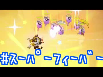 【ラタタン解説プレイ】全ラタタンのLv3スーパーフィーバー技使ってみた！