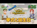 ♯26【エルネア】Steam版でもそりゃ暮らす【ゆっくり実況】