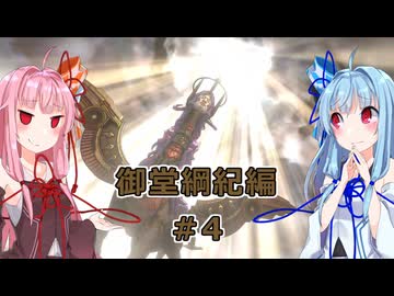 【サガエメラルドビヨンド】#14 琴葉姉妹の初見で挑む異世界訪問記 御堂綱紀編＃04【琴葉姉妹実況】