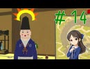 【ゆっくり実況】　昔々の塊魂！-14　【雪美ちゃん家のゲーム部屋】