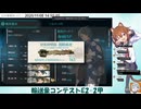 2025年秋イベE-2甲第二ゲージ(輸送)輸送量コンテスト出走動画(マイク有り)TP763
